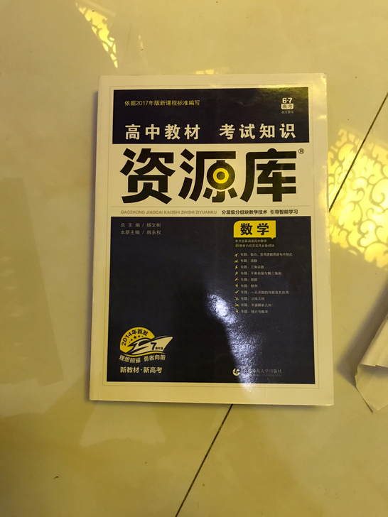 全新数学资源库