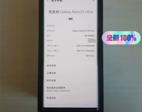 三星Note20Ultra 国行12+51...