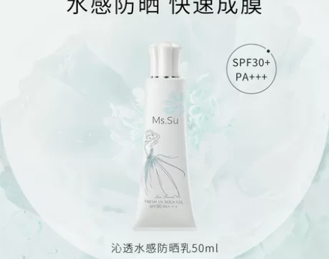 MsSu防晒蜜愫防晒液女面部防晒隔离紫外线...