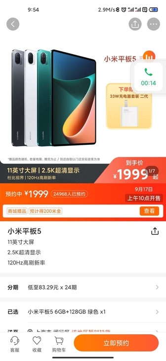 小米平板5  6+128白色和黑色