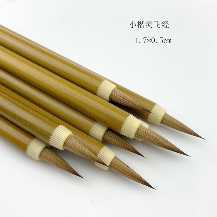 狼毫小楷2支的价格，包邮