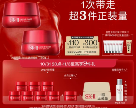 双11立即抢购SK-II大眼眼霜眼部紧致抗...