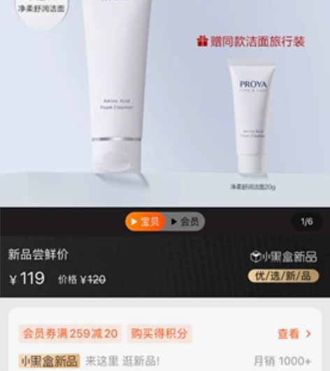 珀莱雅净柔舒润氨基酸洗面奶深层清洁毛孔洁面...