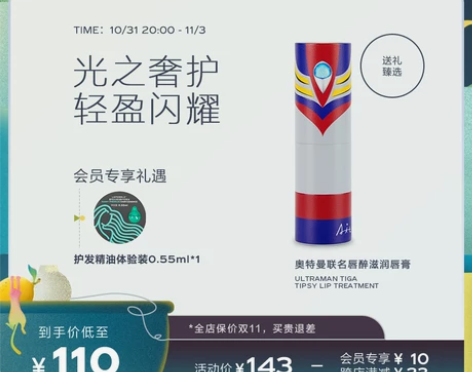 LEPEBBLE乐有石奥特曼联名唇醉滋润唇...