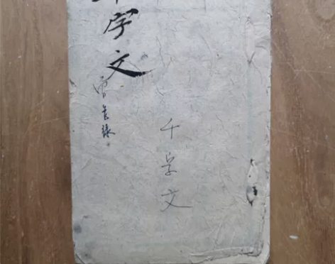 1919年木刻《千字文》一册全，字体精美，...
