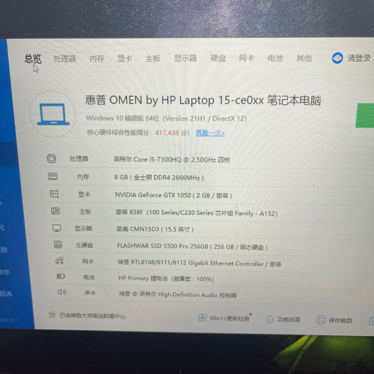 暗影3 i5-7300h 8g 256 1...