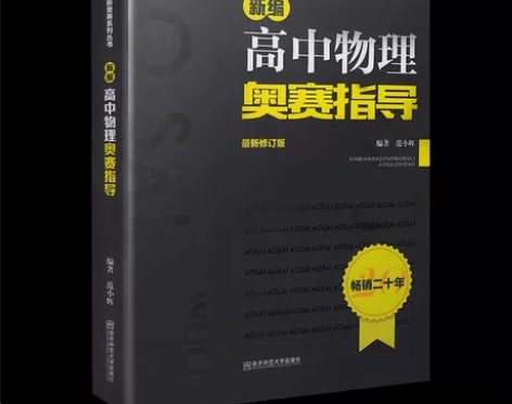 物理黑白皮  高中物理奥赛指导+高中物理奥...