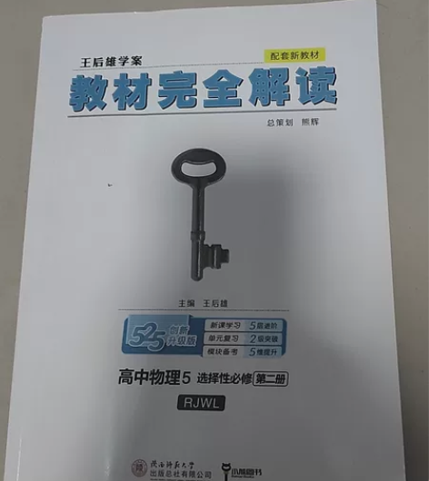 教材完全解读高中物理5 感兴趣的话点“我想...