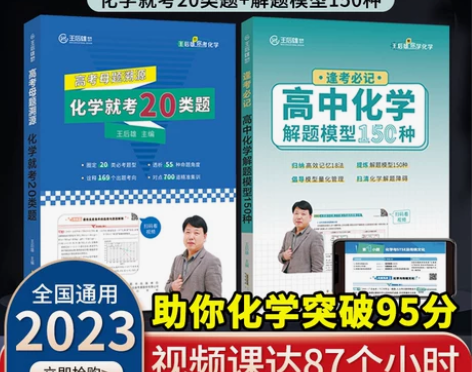 高考化学就考20类题母题溯源王后雄高中化学...