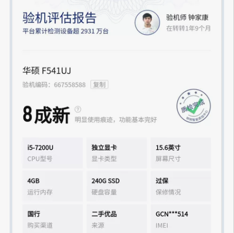 8成新 华硕 F541UJ 4GB i5-...