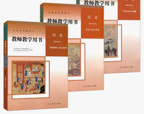 高中历史教师用书  地理政治英语等其他教师...