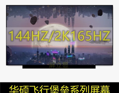 华硕飞行堡垒5/6/7/8/9屏幕FX50...