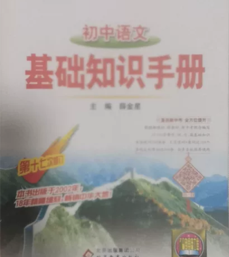 初中基础知识手册，语文数学，英语，物理，化...