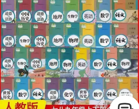 二手人教版初中七八九年级语数英政史地物化生...