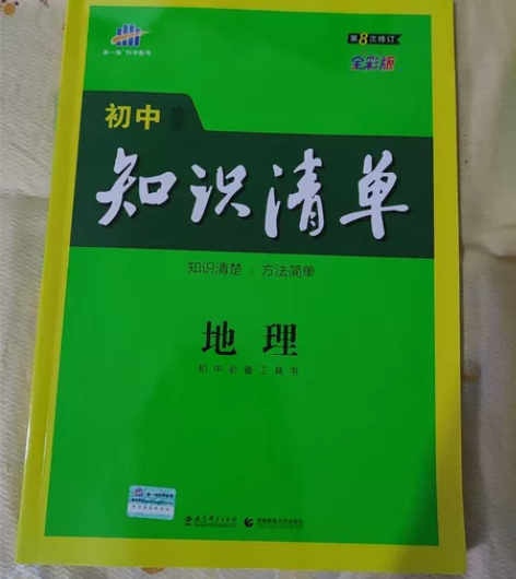 【一本初中地理必备工具书】 包含:初中地理...