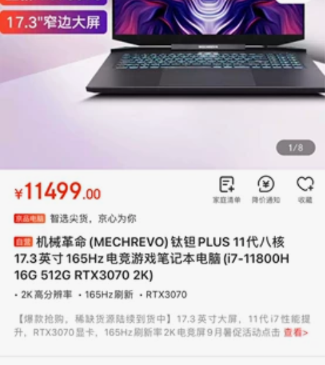 笔记本,机械革命 钛钽PLUS 11代八核...