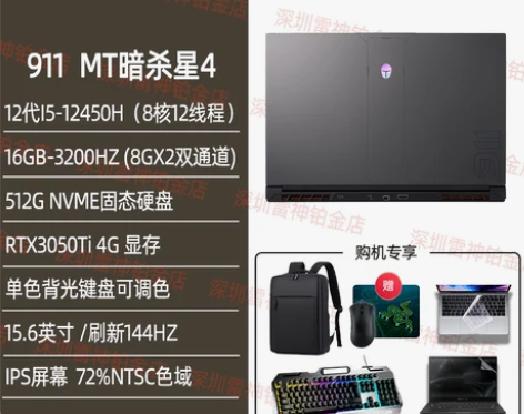 雷神911MT暗杀星4 22新款12代i7...