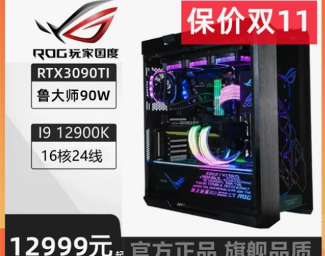 华硕ROG全家桶I9 12900K/30