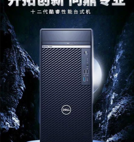 戴尔（DELL） OptiPlex7000...