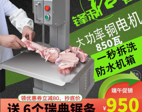 电动商用台式锯骨机切骨机家用据排骨切骨头割...