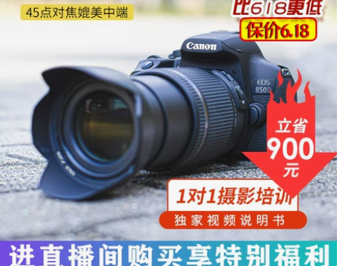 佳能EOS 850D 套机入门级单反照相机...