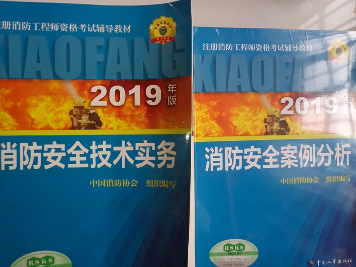 出一级消防师考试用书