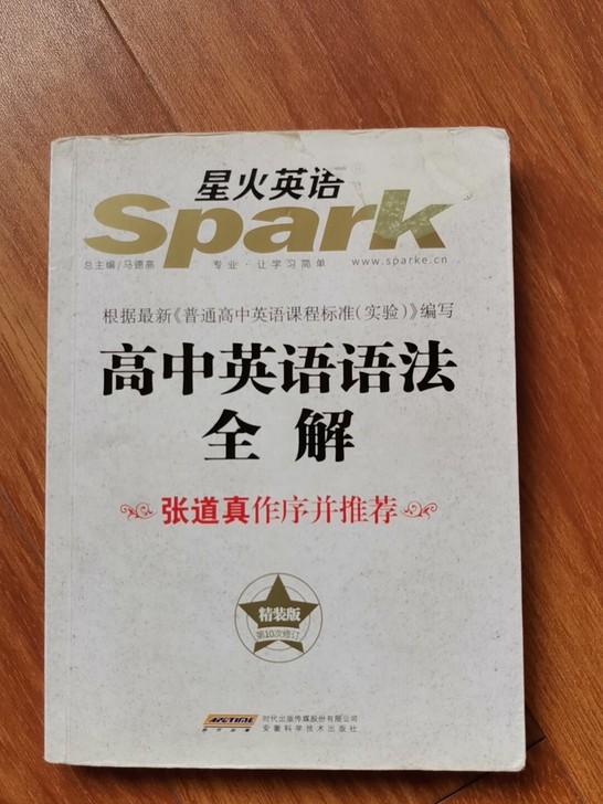 星火语法书，翻过几次，画了几笔。