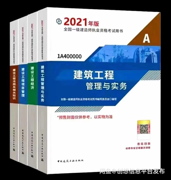 2021一级建造师市政建筑全套 2021一...