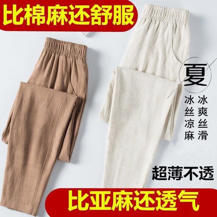 七分九分南极人夏季薄款冰丝仿棉麻女裤宽松松...