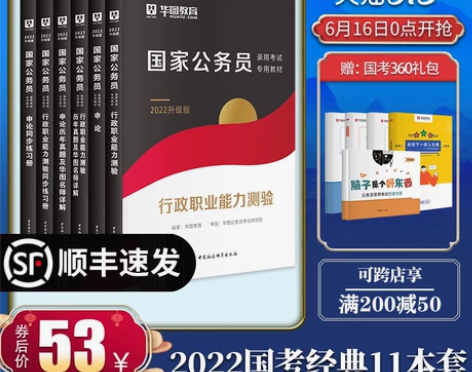 【狂欢价】国考2022国家公务员华图公务员...