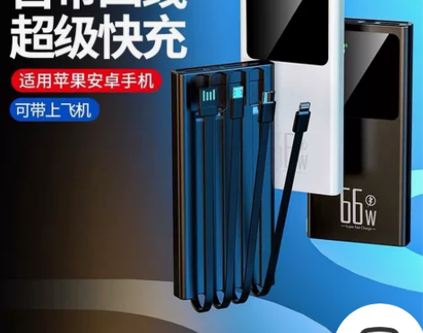 66W自带线超级快充充电宝50000毫安超...