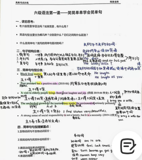 英语六级语法笔记pdf版 是之前自己听高教...