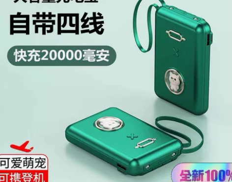 【特价】可爱充电宝超大容量20000毫安超...