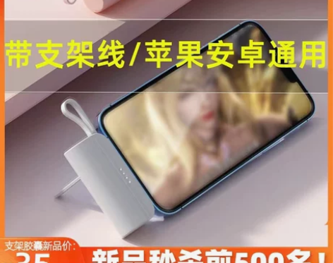 胶囊充电宝5000毫安大容量支架尾插头快