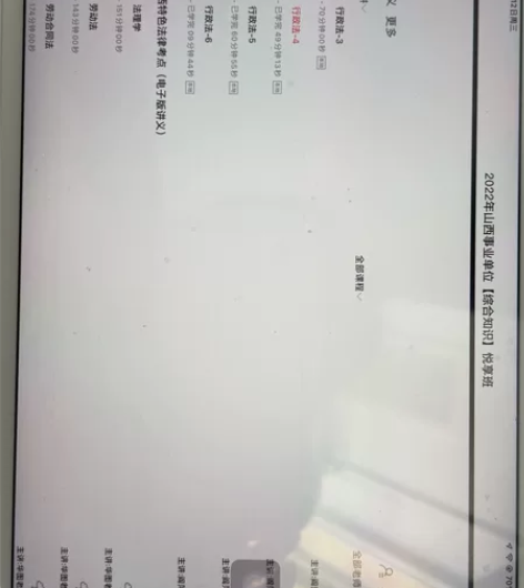 华图最新版山西公共基础知识app网课，20...