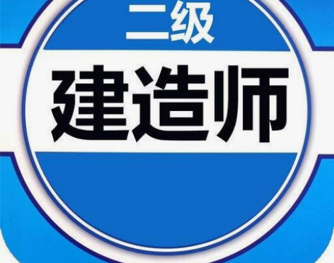 转手一年的二建课程，建筑专业，带题库，都是...