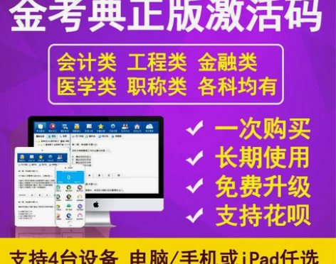 金考典题库软件，初级会计、中级会计、中级经...