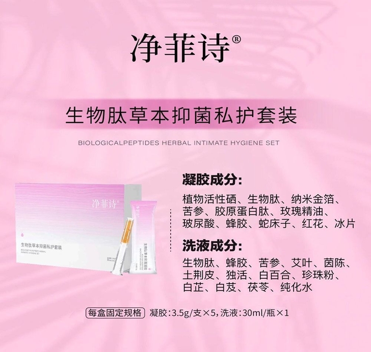 净菲诗私护试用装免费领