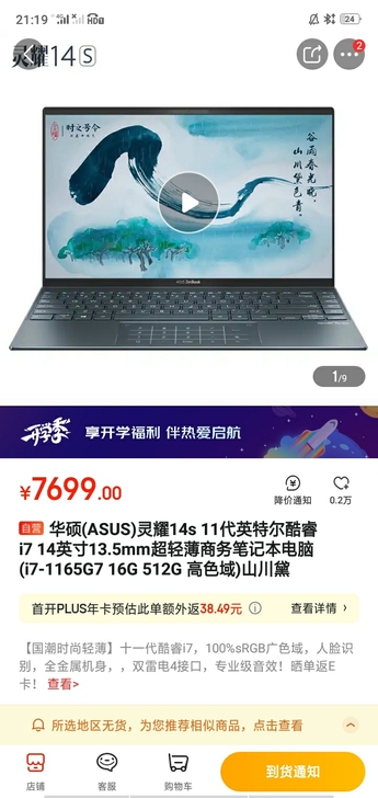 华硕灵耀Deluxe14s 全新未拆封未激...