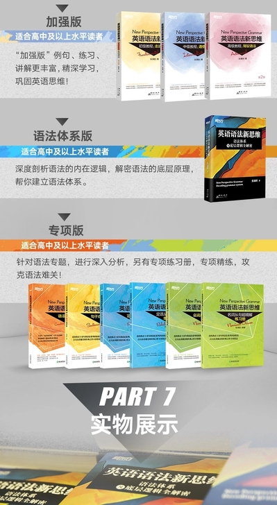 套装10本35元 英语语法新思维 超精...