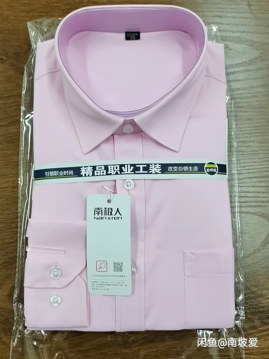 南极人粉色商务免烫长袖衬衫,品质很好,今年...
