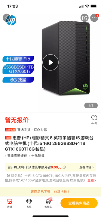 惠普暗夜精灵6