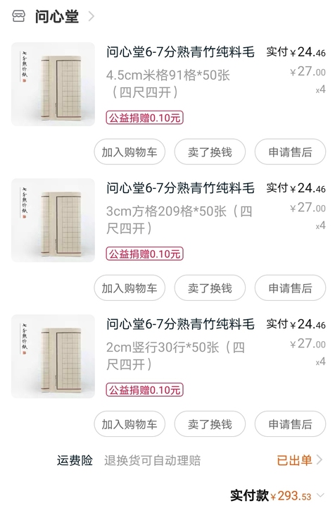 问心堂