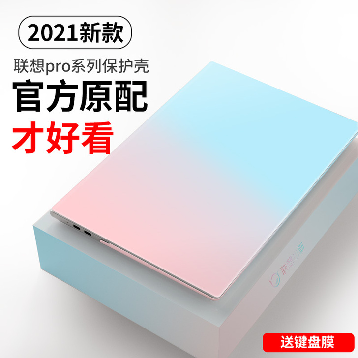 笔记本保护壳