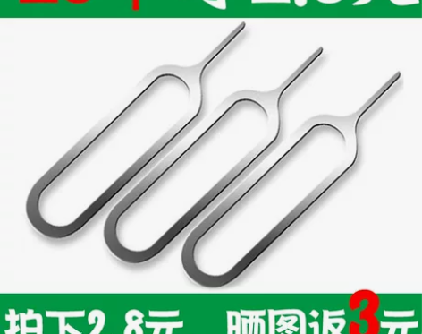 手机取卡针 手机取卡针买1个发20个  通...