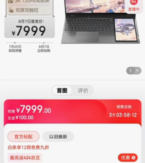 联想ThinkBook Plus 17 双...