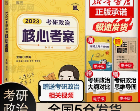 现货先发【正版】徐涛核心考案 2023全新...