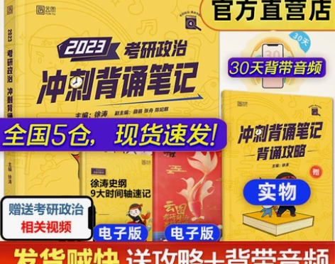 【徐涛】2023徐涛考研政治冲刺背诵手册 ...