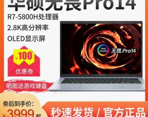 华硕无畏15笔记本电脑 R7 5700 1...