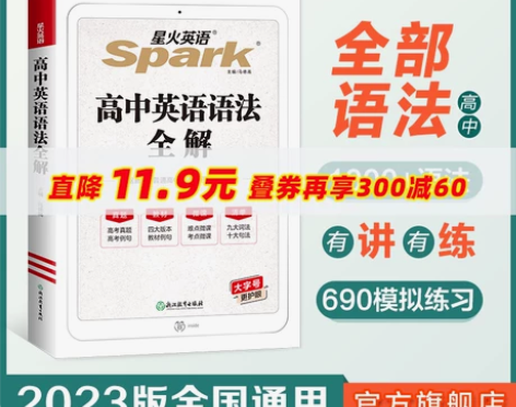 星火英语高中英语语法全解高考英语语法大全语...